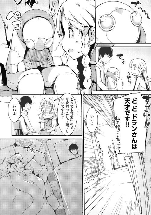 さようなら竜生、こんにちは人生 第39話 - Page 23