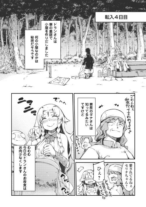 さようなら竜生、こんにちは人生 第39話 - Page 24