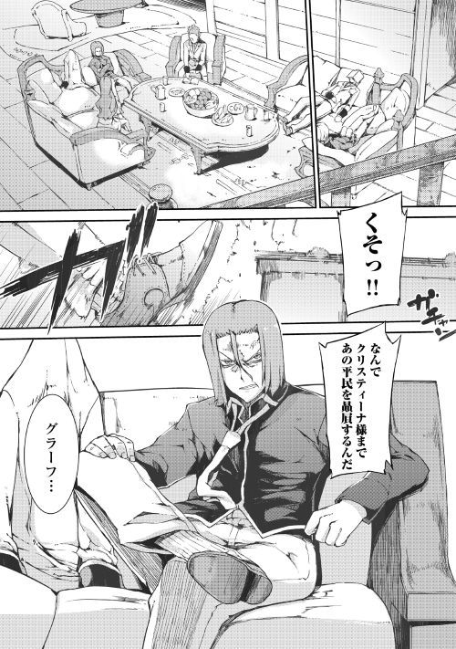 さようなら竜生、こんにちは人生 第40話 - Page 10