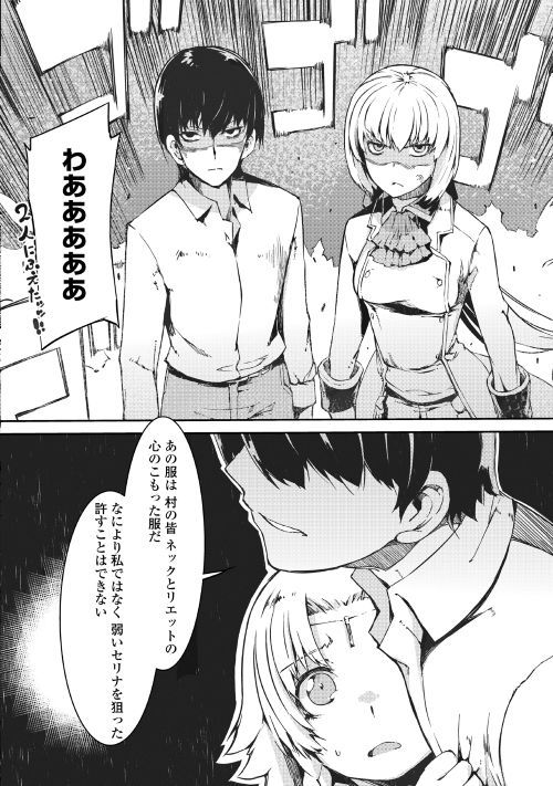 さようなら竜生、こんにちは人生 第40話 - Page 20