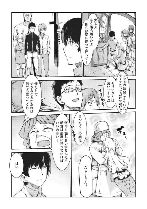 さようなら竜生、こんにちは人生 第40話 - Page 23