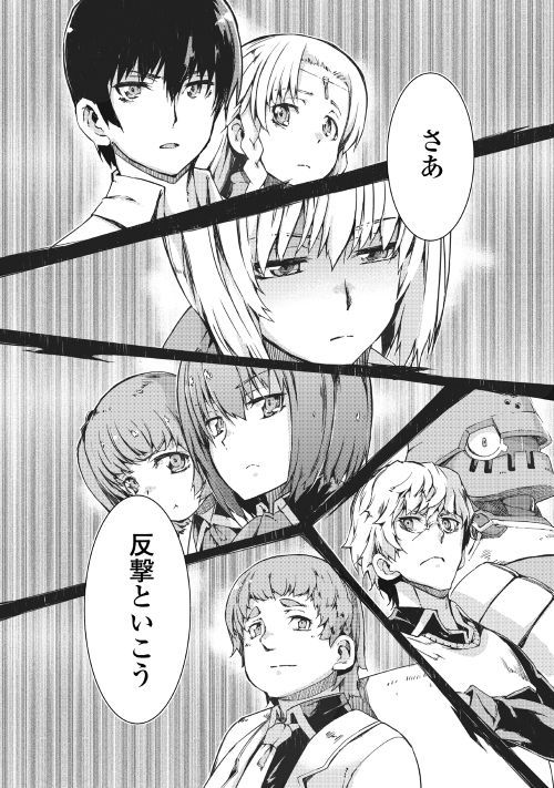 さようなら竜生、こんにちは人生 第40話 - Page 26