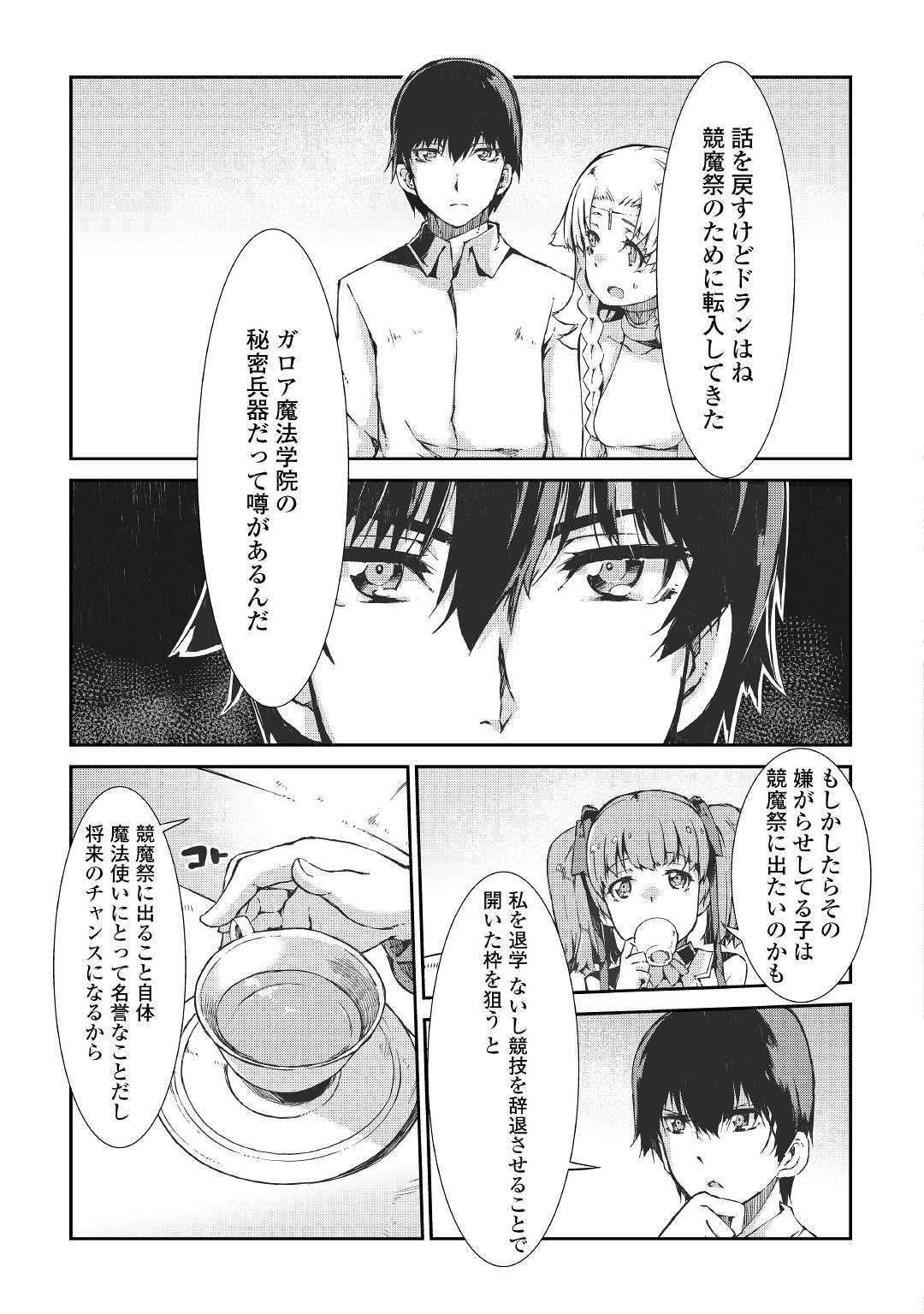 さようなら竜生、こんにちは人生 第41話 - Page 13