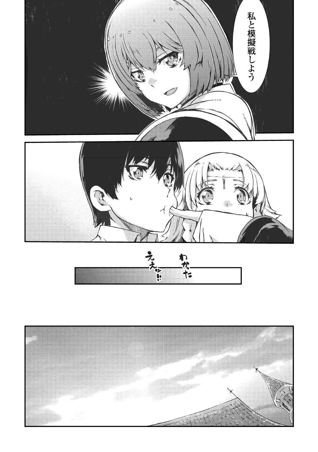 さようなら竜生、こんにちは人生 第41話 - Page 16