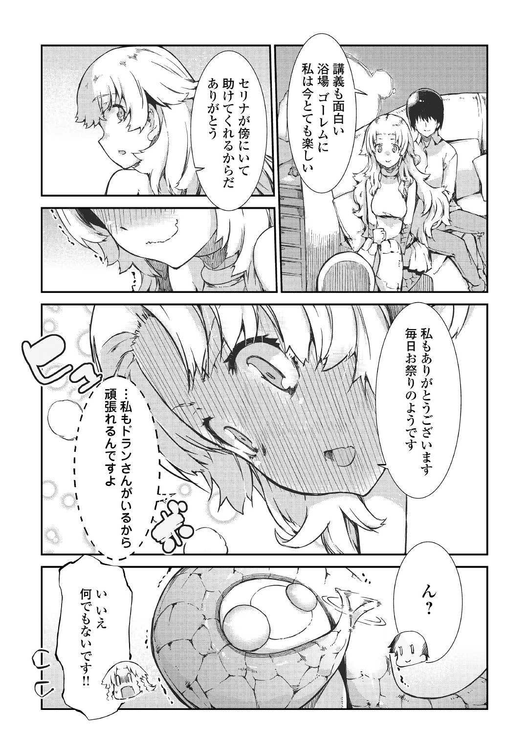 さようなら竜生、こんにちは人生 第41話 - Page 24