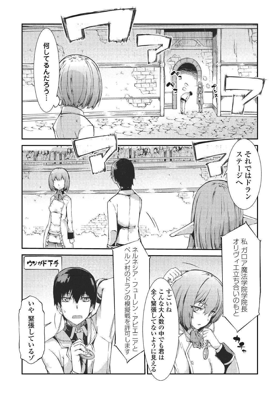 さようなら竜生、こんにちは人生 第42話 - Page 5