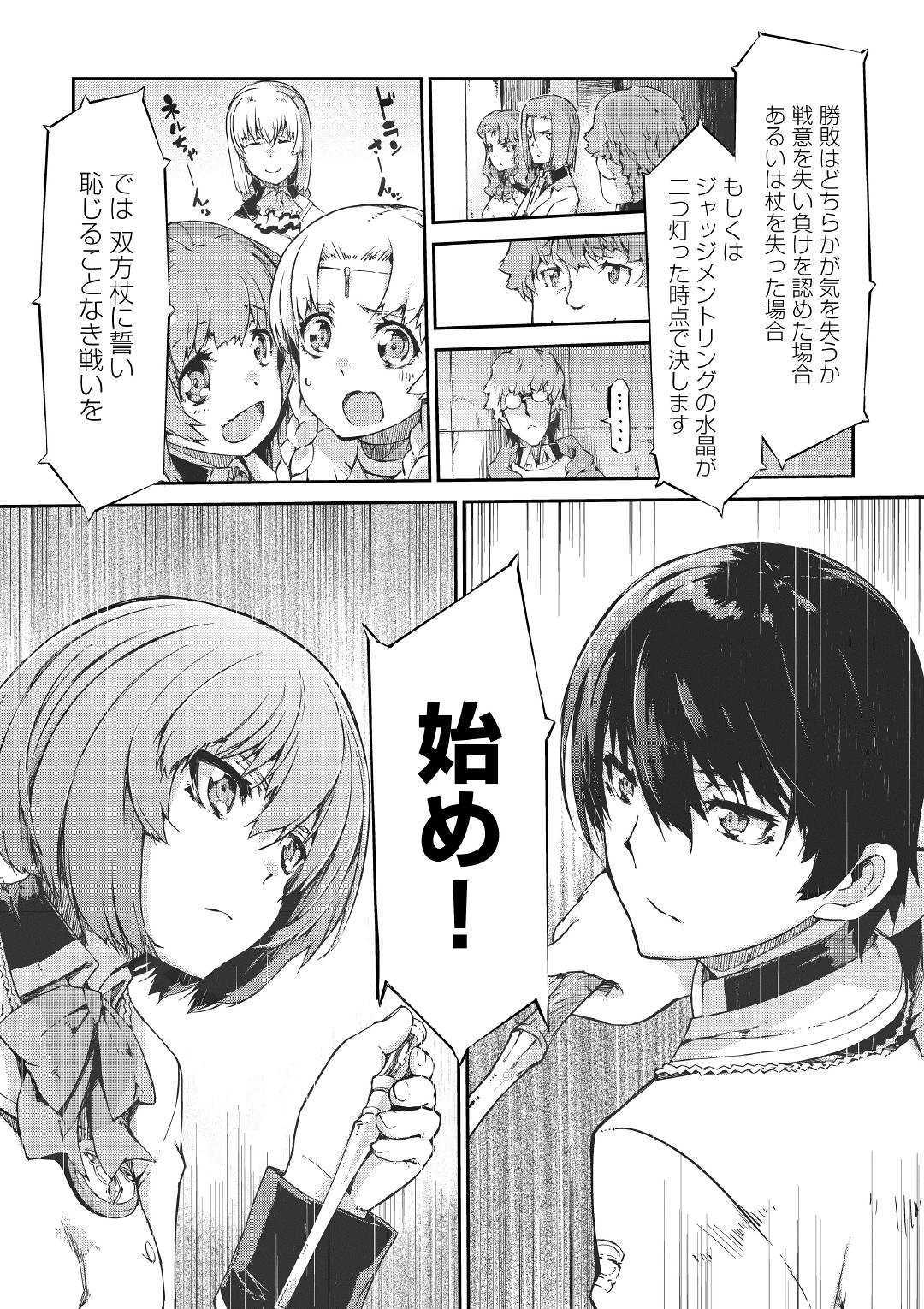 さようなら竜生、こんにちは人生 第42話 - Page 6