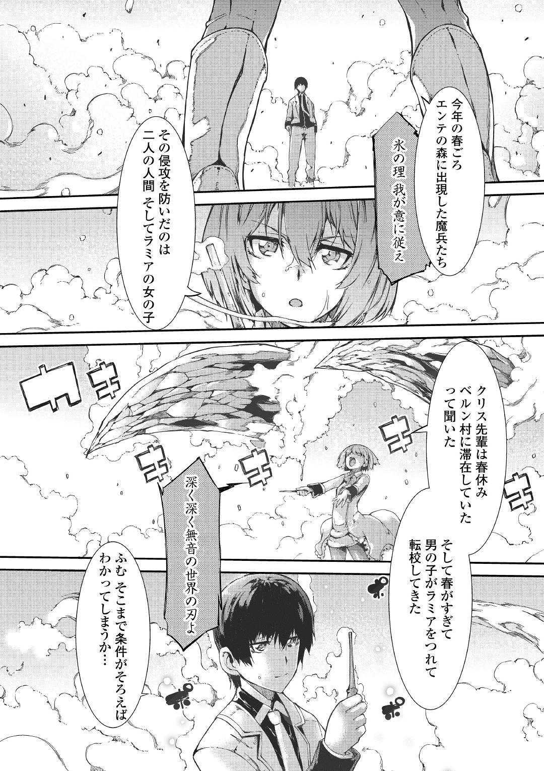 さようなら竜生、こんにちは人生 第42話 - Page 10