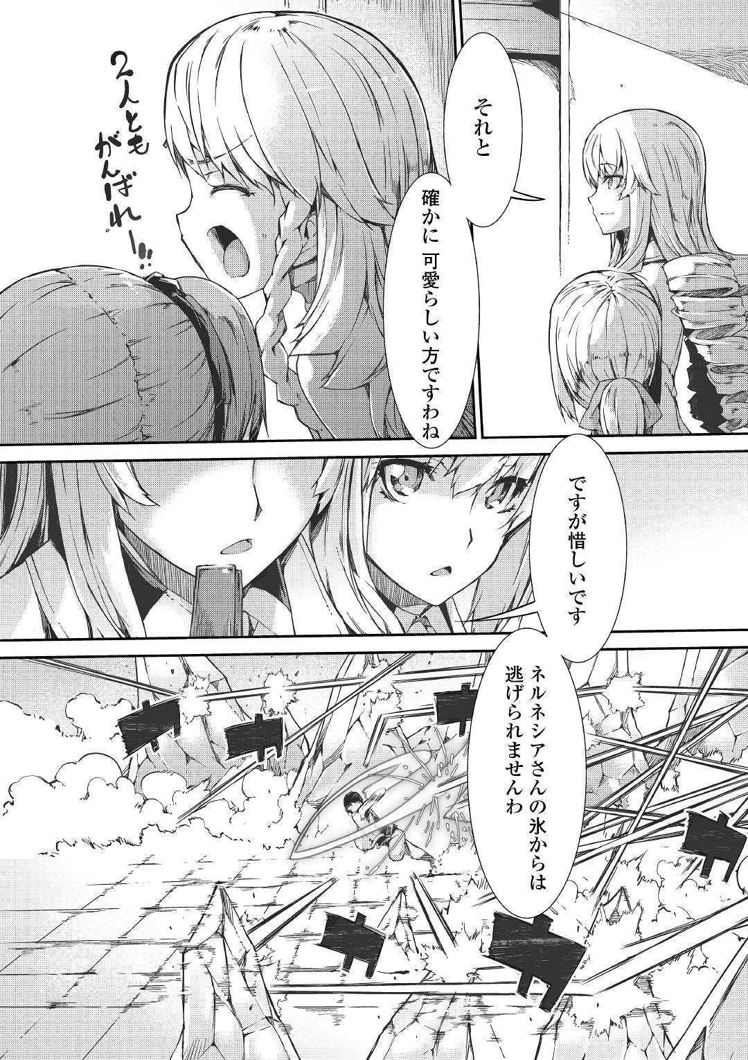 さようなら竜生、こんにちは人生 第42話 - Page 18