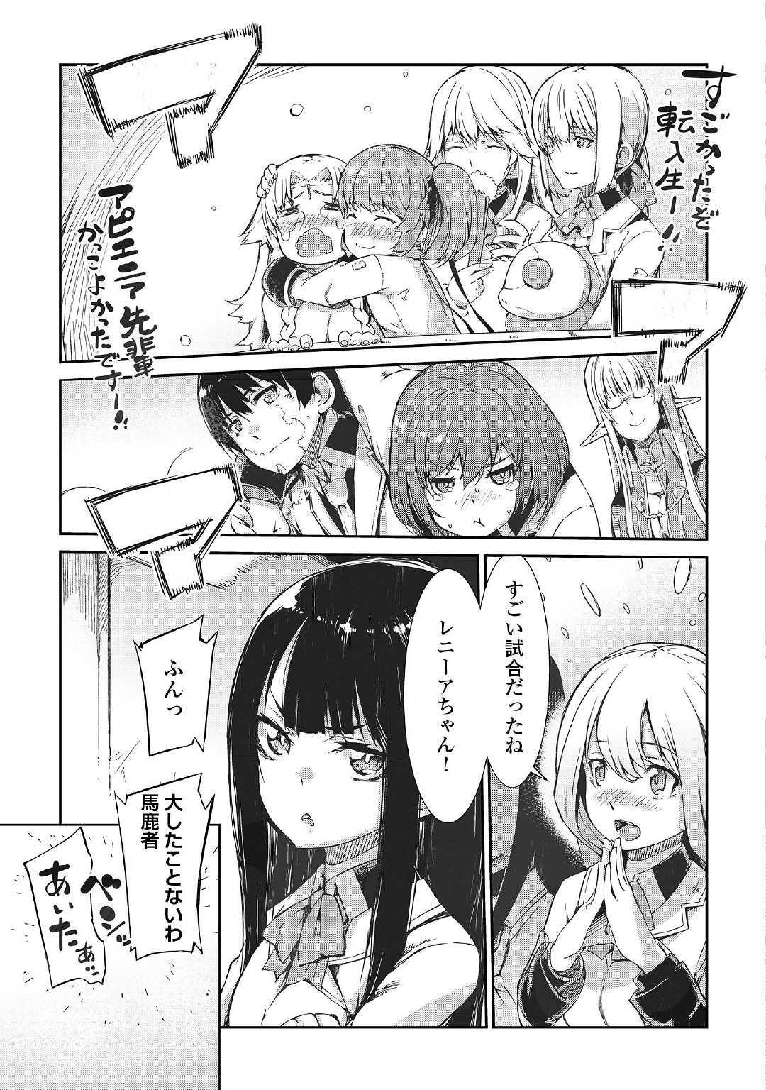 さようなら竜生、こんにちは人生 第43話 - Page 23