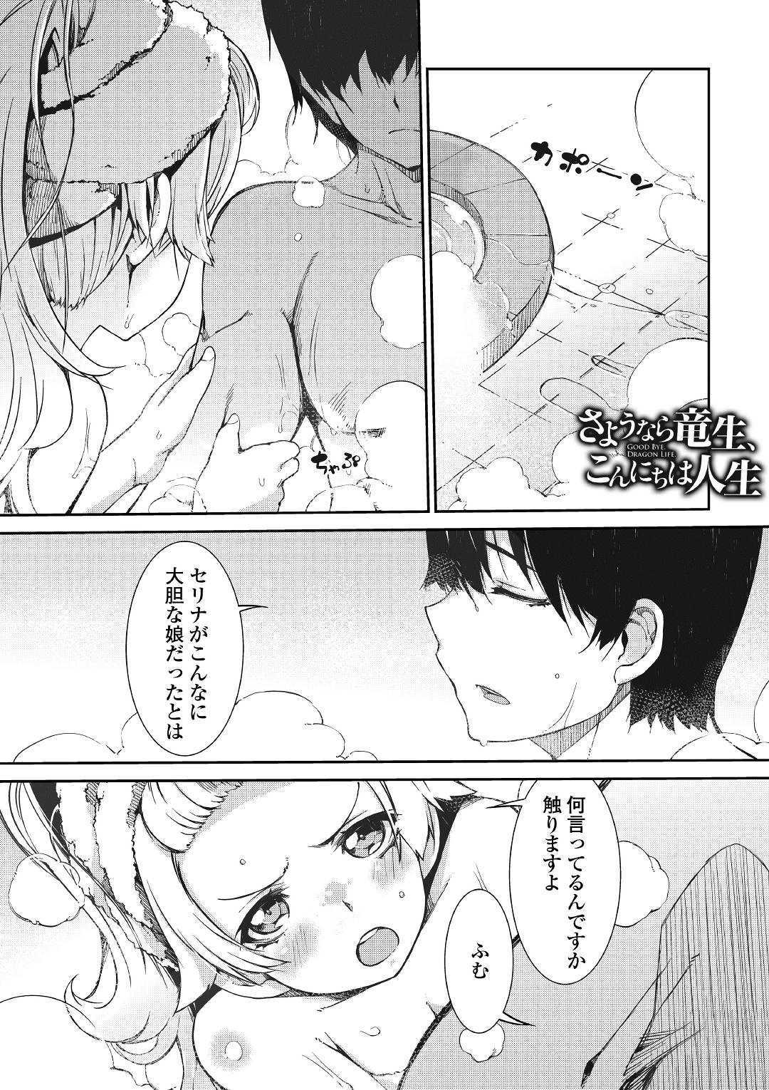 さようなら竜生、こんにちは人生 第44話 - Page 1