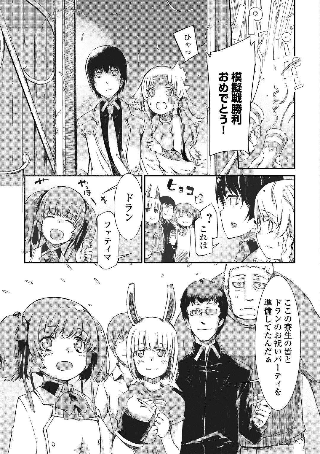 さようなら竜生、こんにちは人生 第44話 - Page 7