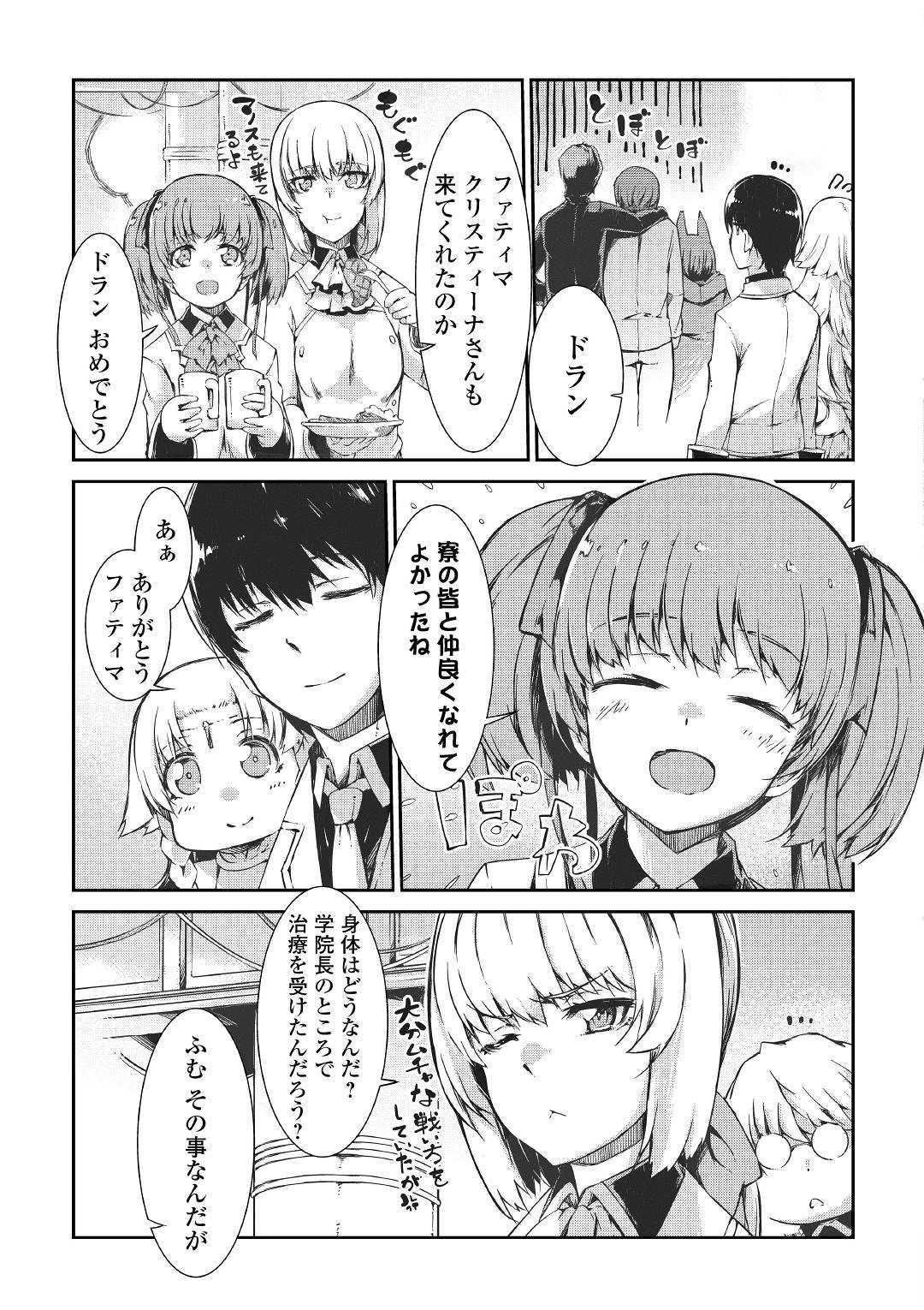 さようなら竜生、こんにちは人生 第44話 - Page 9