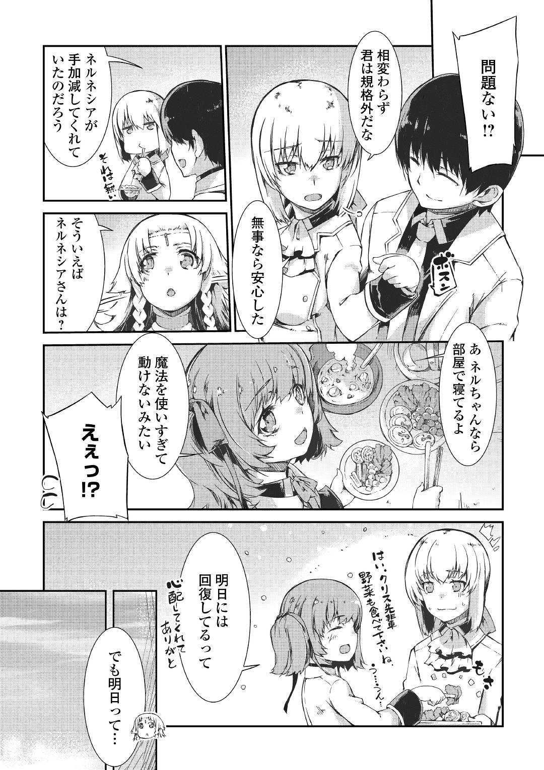 さようなら竜生、こんにちは人生 第44話 - Page 10