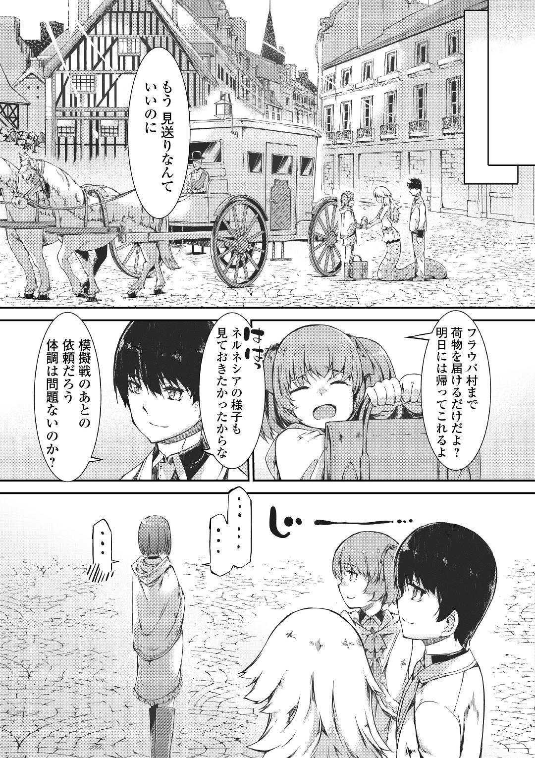 さようなら竜生、こんにちは人生 第44話 - Page 11