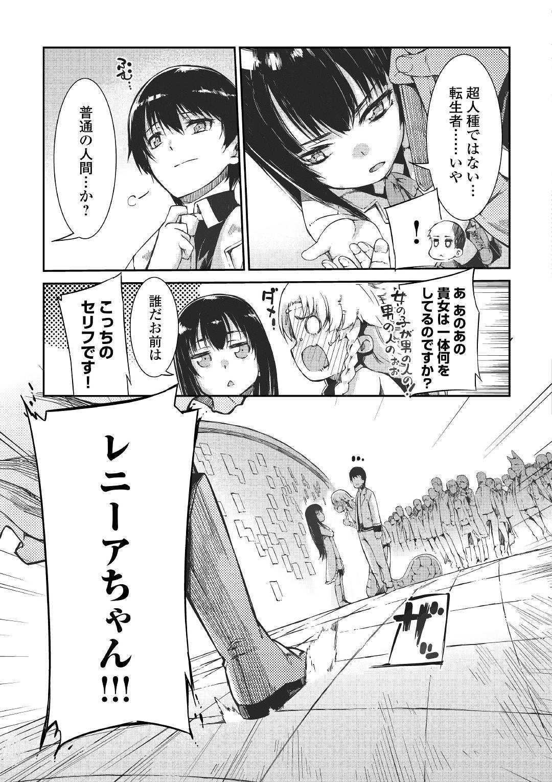 さようなら竜生、こんにちは人生 第45話 - Page 5