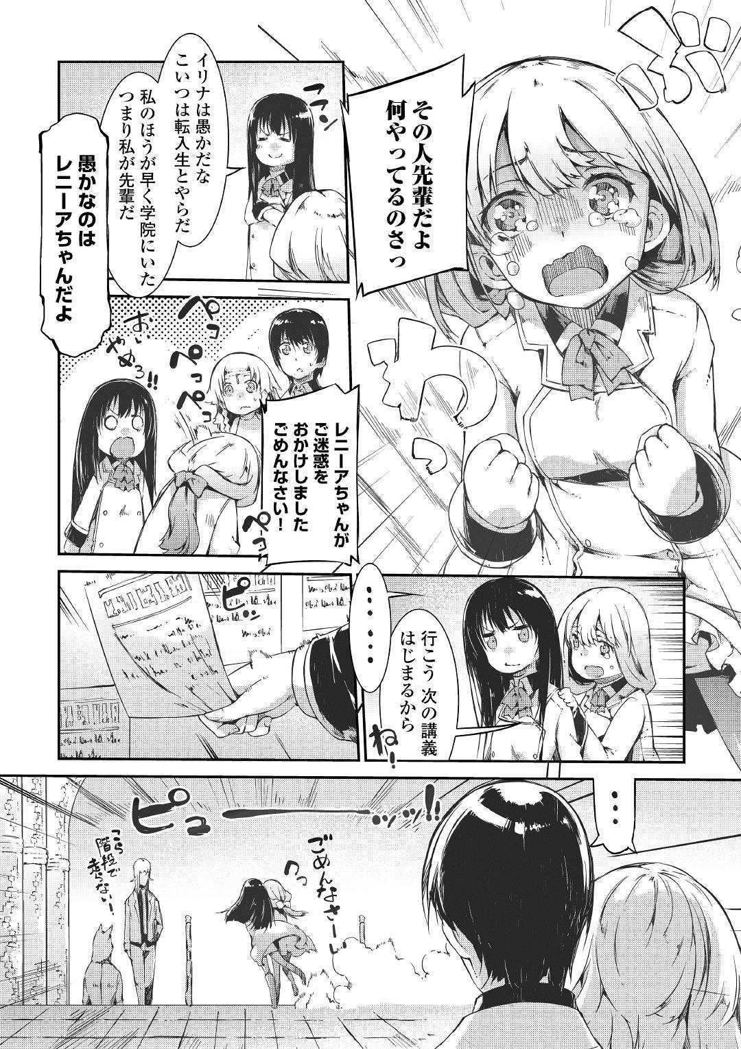 さようなら竜生、こんにちは人生 第45話 - Page 6