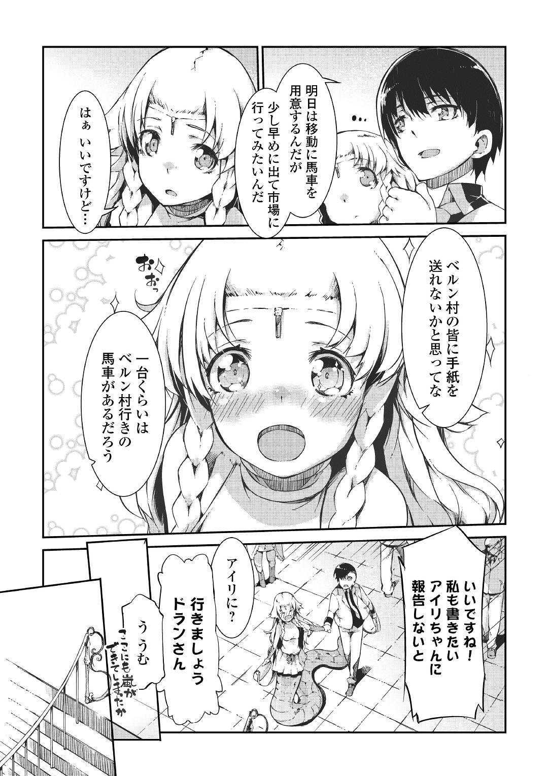 さようなら竜生、こんにちは人生 第45話 - Page 8