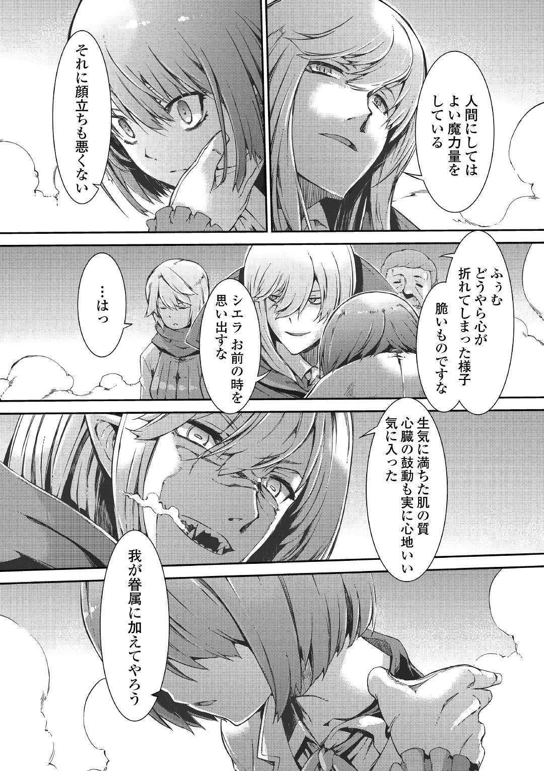 さようなら竜生、こんにちは人生 第45話 - Page 26