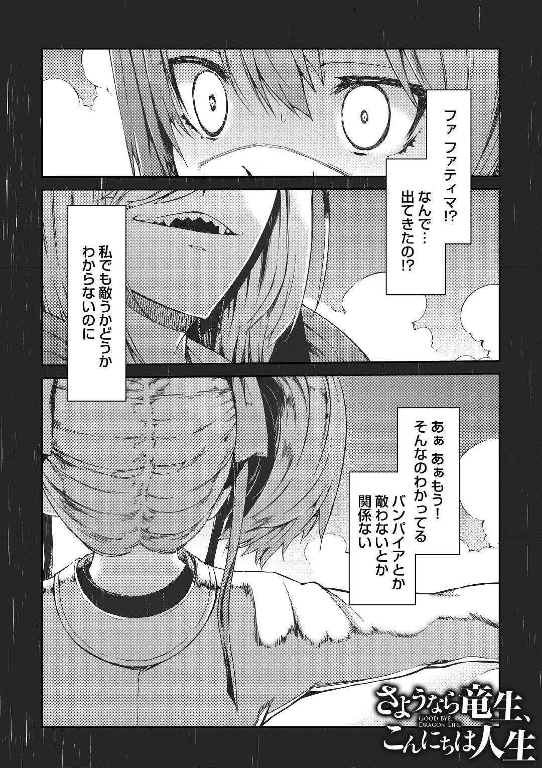 さようなら竜生、こんにちは人生 第46話 - Page 1