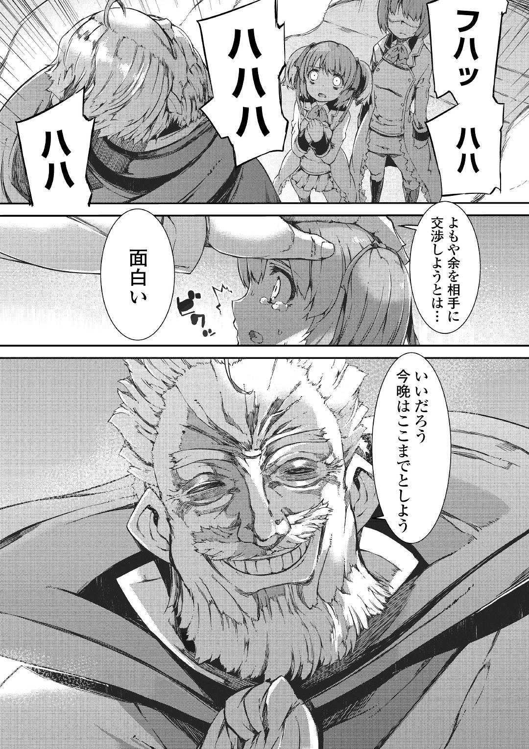 さようなら竜生、こんにちは人生 第46話 - Page 10