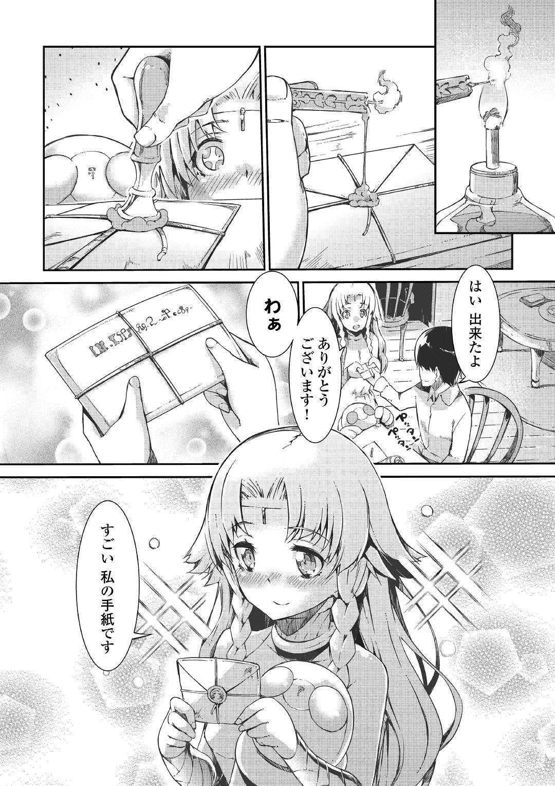 さようなら竜生、こんにちは人生 第46話 - Page 26