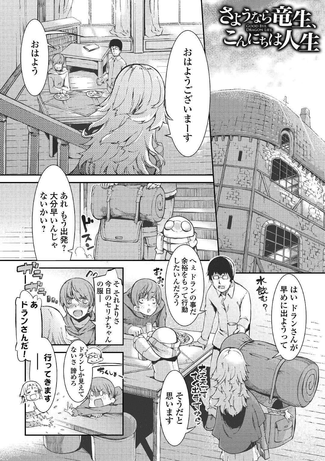 さようなら竜生、こんにちは人生 第47話 - Page 1