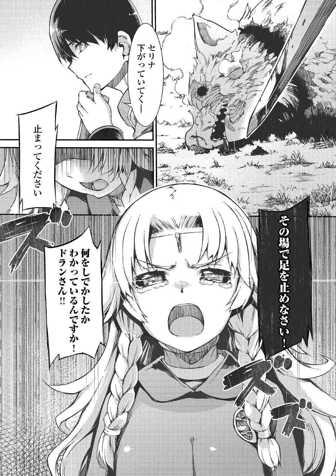 さようなら竜生、こんにちは人生 第47話 - Page 19