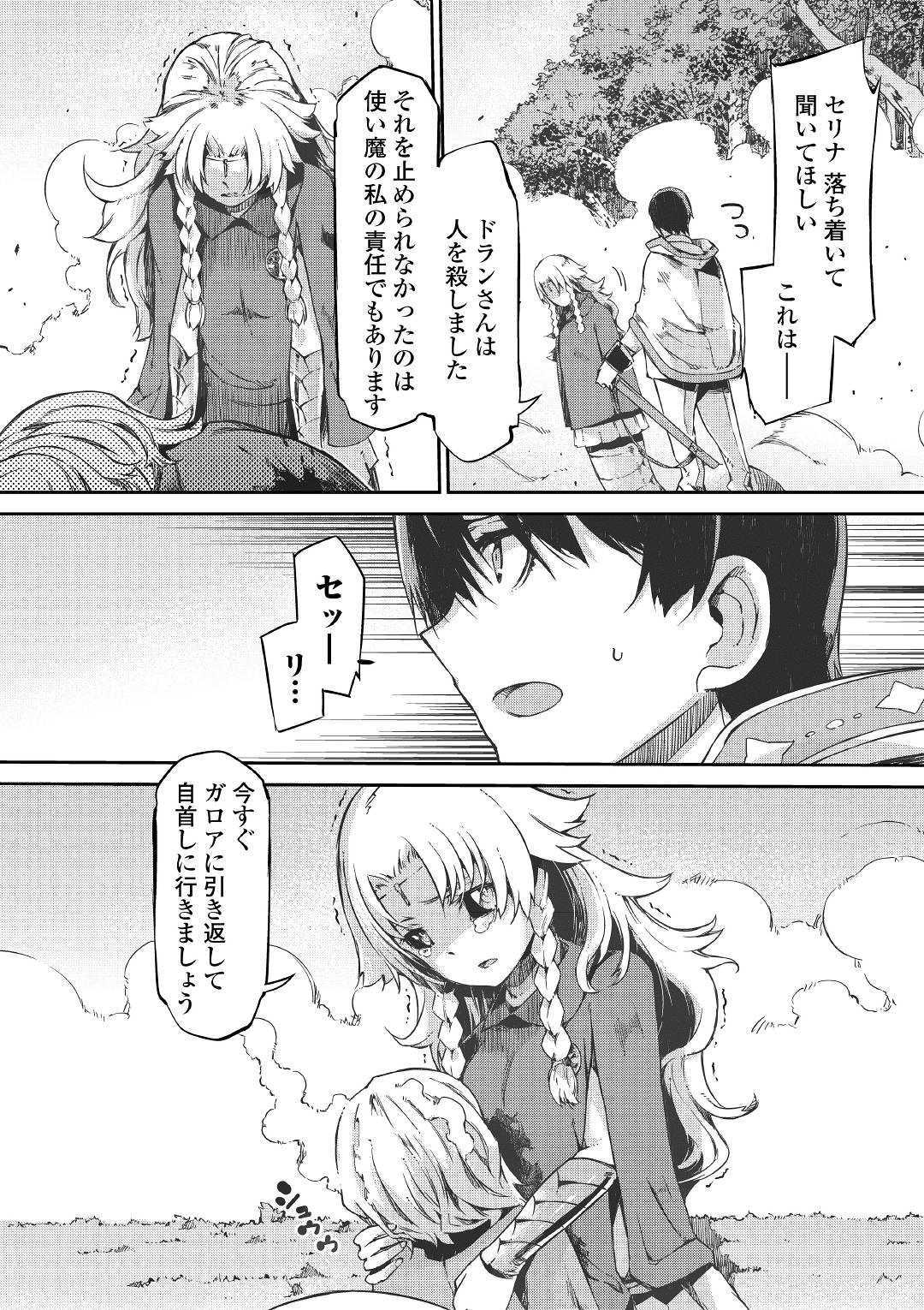 さようなら竜生、こんにちは人生 第47話 - Page 20