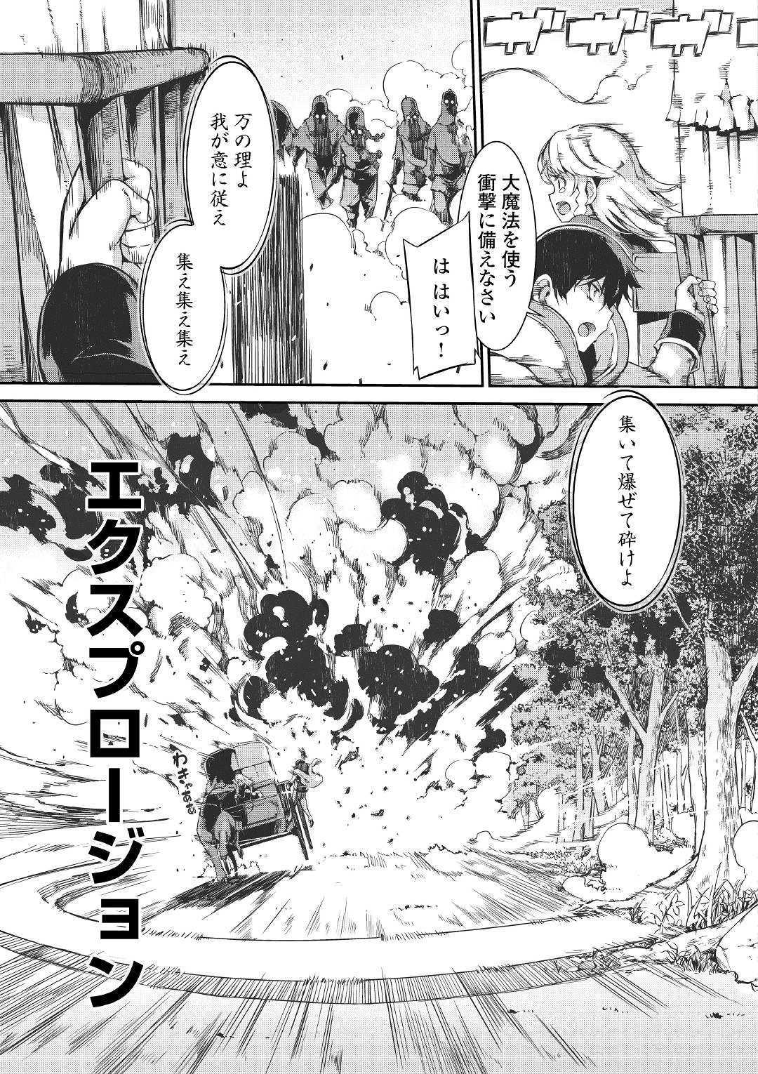 さようなら竜生、こんにちは人生 第48話 - Page 3