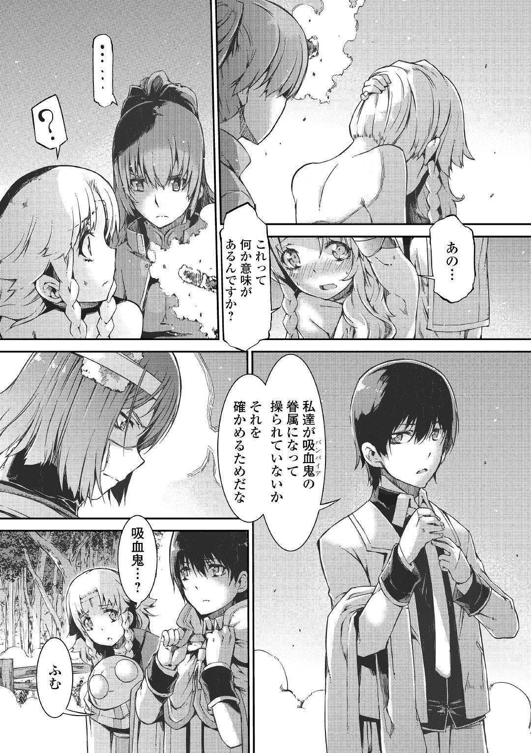 さようなら竜生、こんにちは人生 第48話 - Page 7