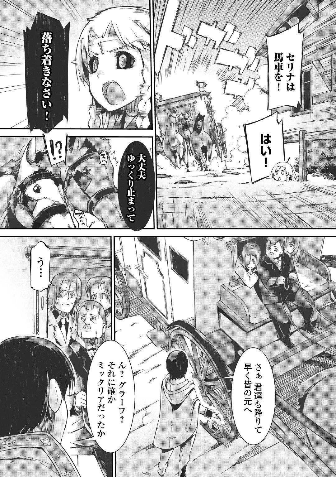 さようなら竜生、こんにちは人生 第48話 - Page 10