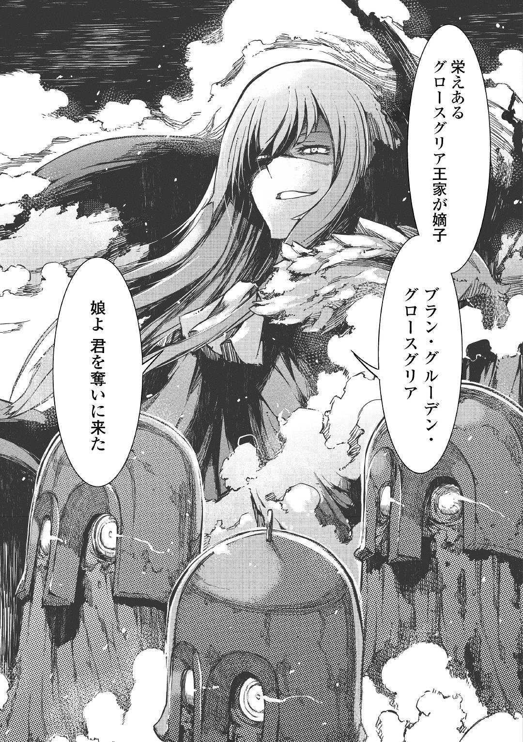 さようなら竜生、こんにちは人生 第48話 - Page 13