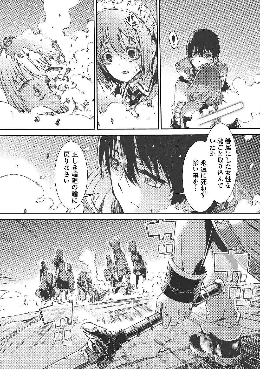 さようなら竜生、こんにちは人生 第48話 - Page 27