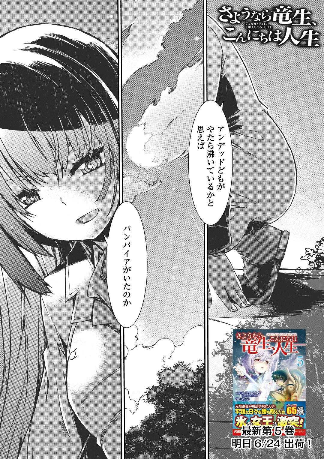 さようなら竜生、こんにちは人生 第49話 - Page 1