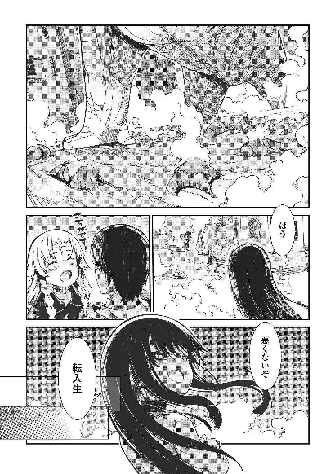 さようなら竜生、こんにちは人生 第49話 - Page 16