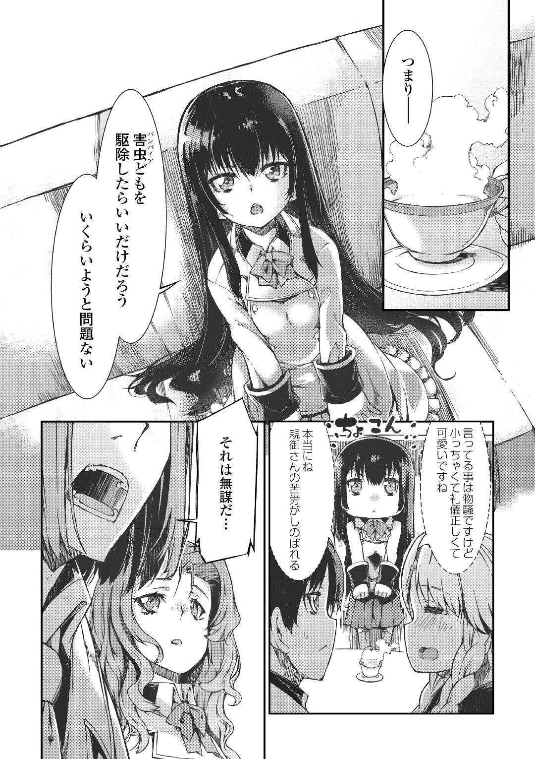 さようなら竜生、こんにちは人生 第49話 - Page 18