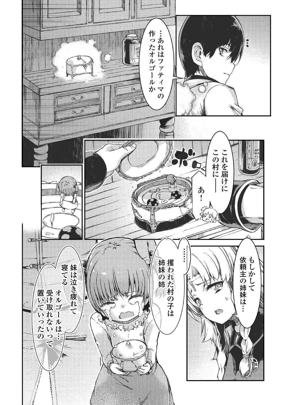 さようなら竜生、こんにちは人生 第49話 - Page 22