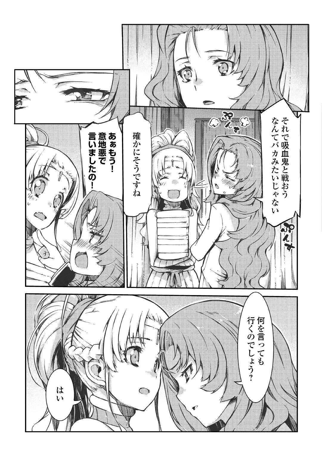 さようなら竜生、こんにちは人生 第50話 - Page 9