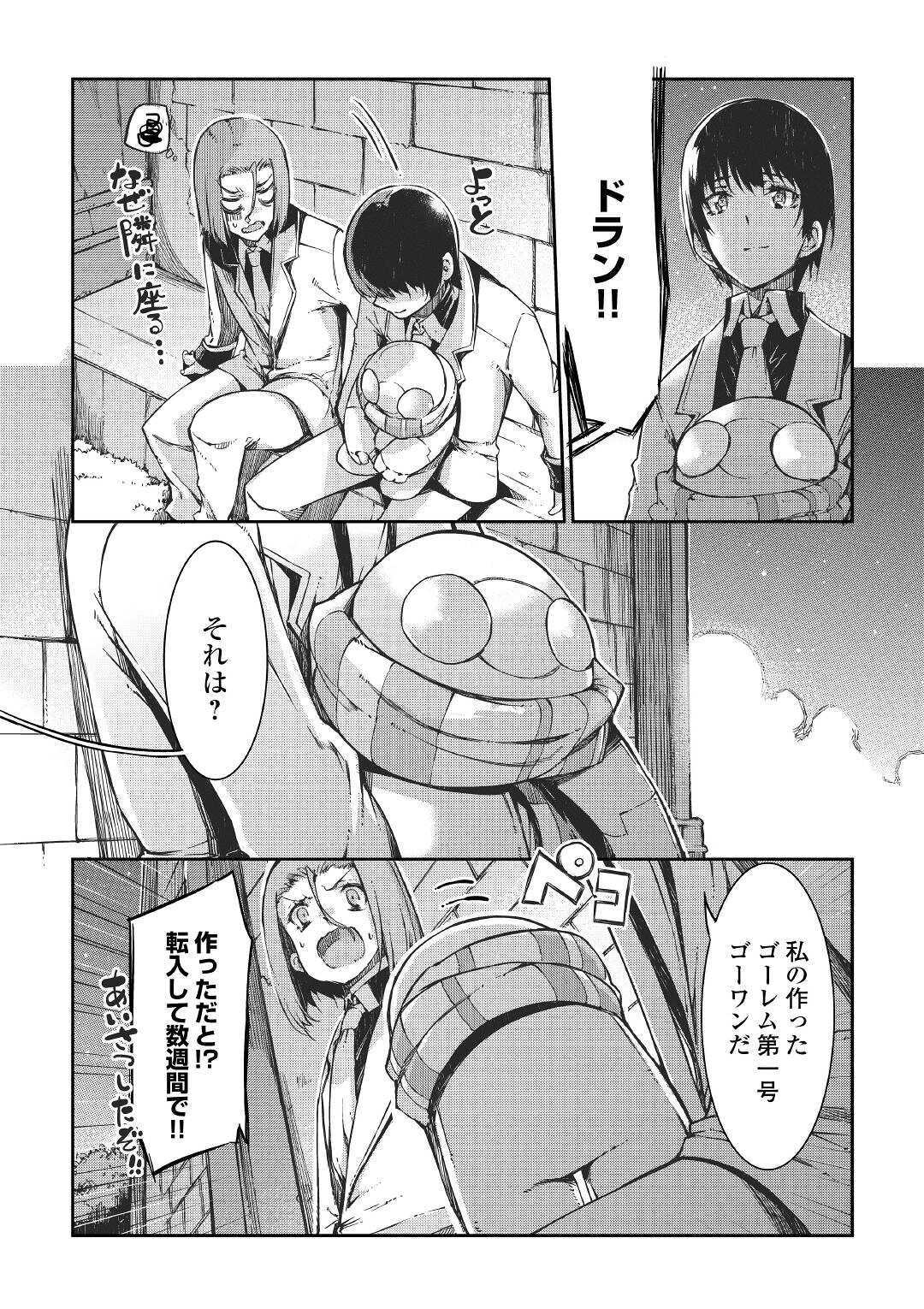 さようなら竜生、こんにちは人生 第50話 - Page 13