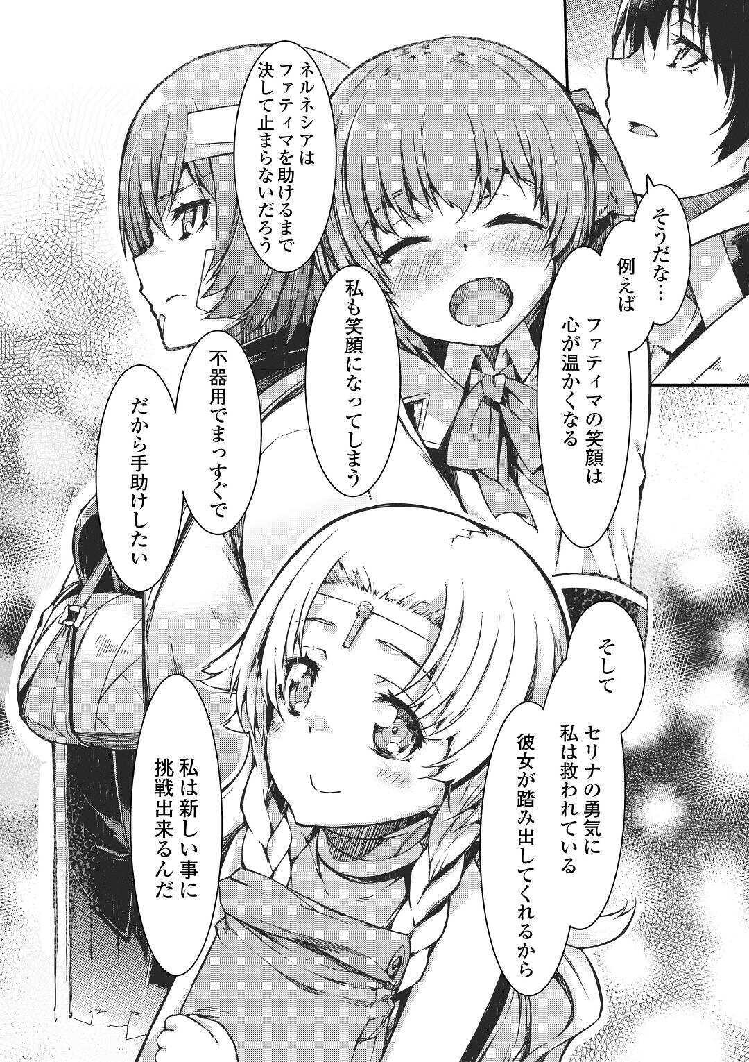 さようなら竜生、こんにちは人生 第50話 - Page 16