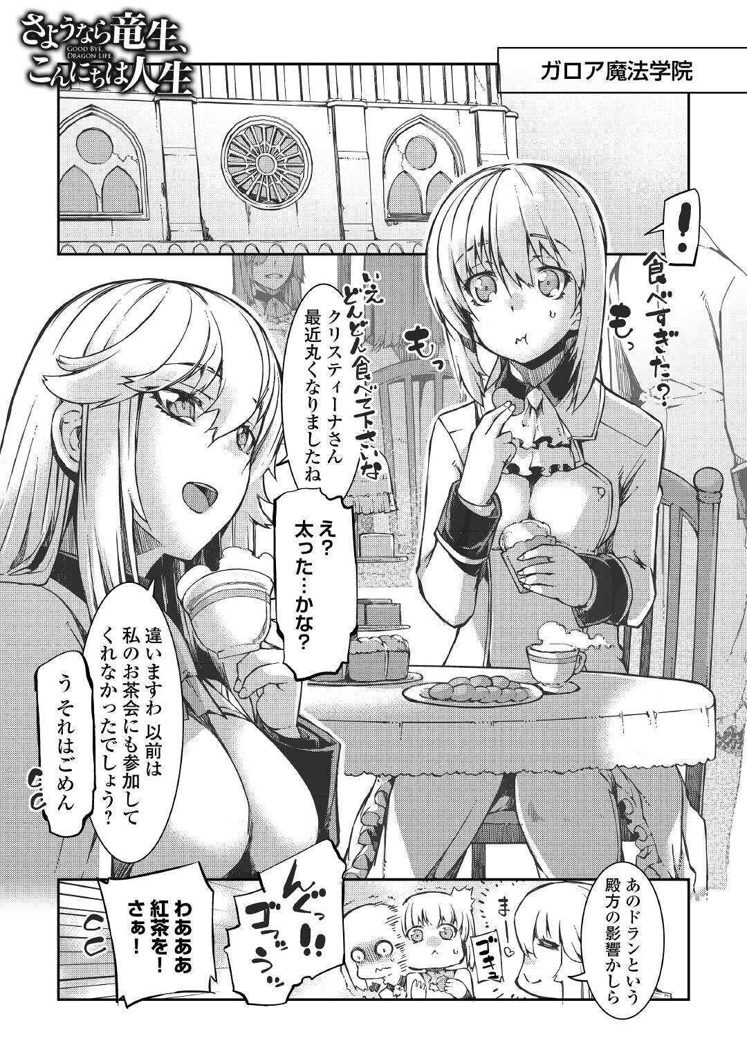 さようなら竜生、こんにちは人生 第51話 - Page 1