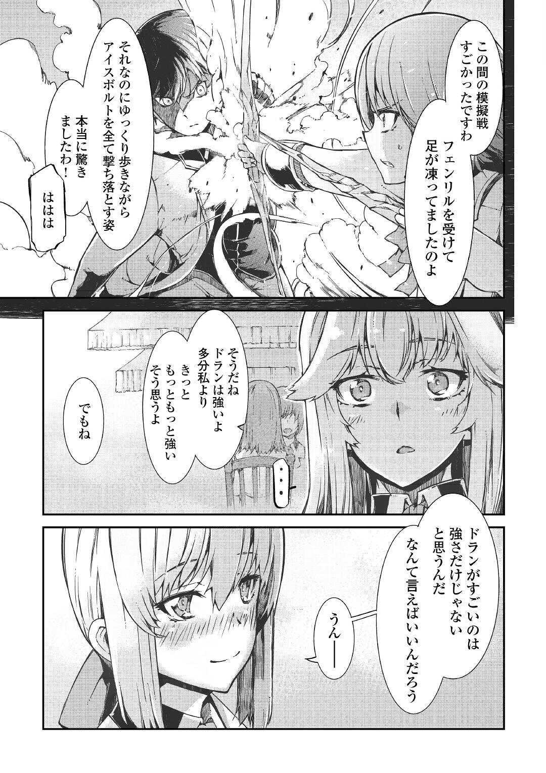 さようなら竜生、こんにちは人生 第51話 - Page 3