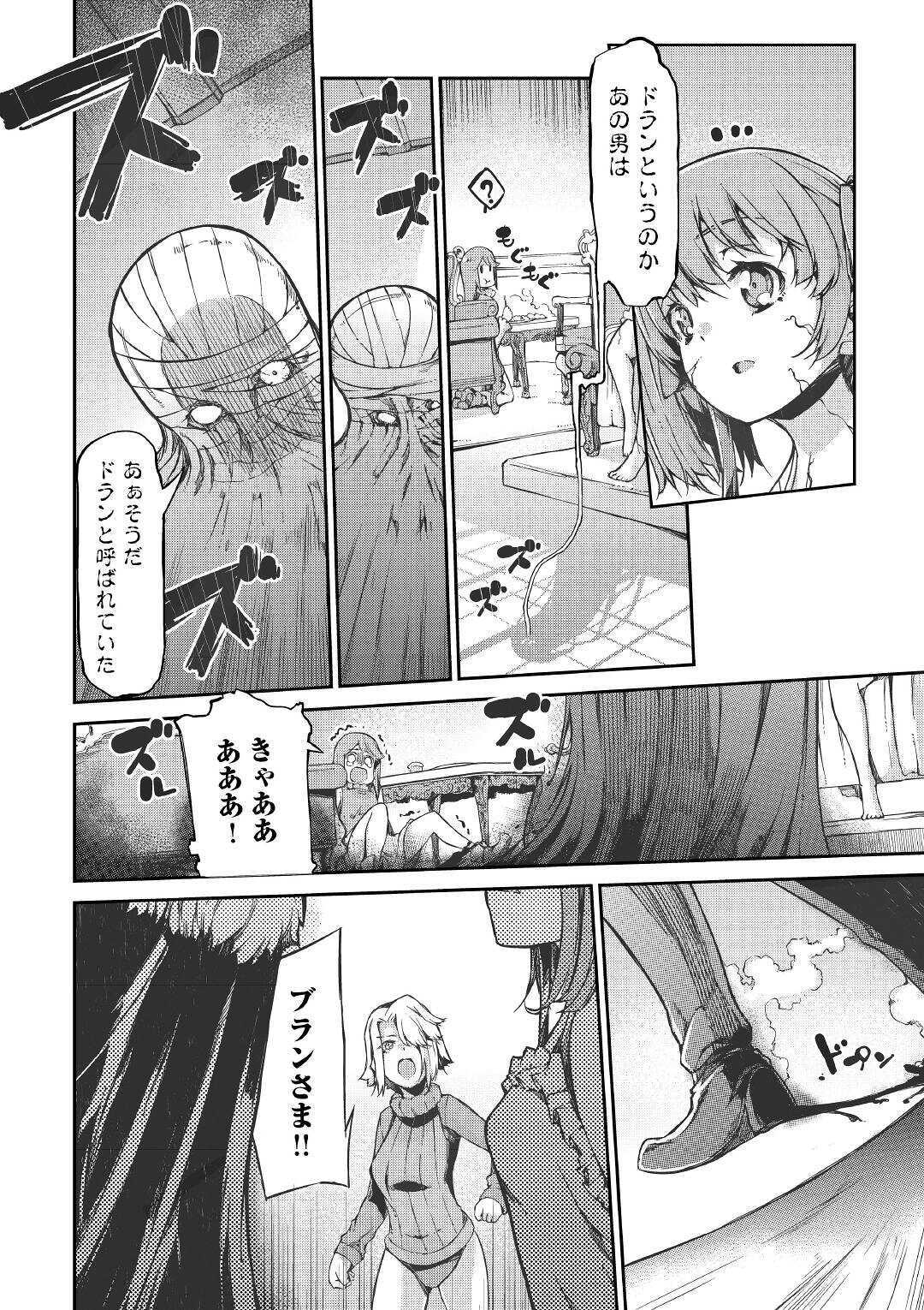 さようなら竜生、こんにちは人生 第51話 - Page 12