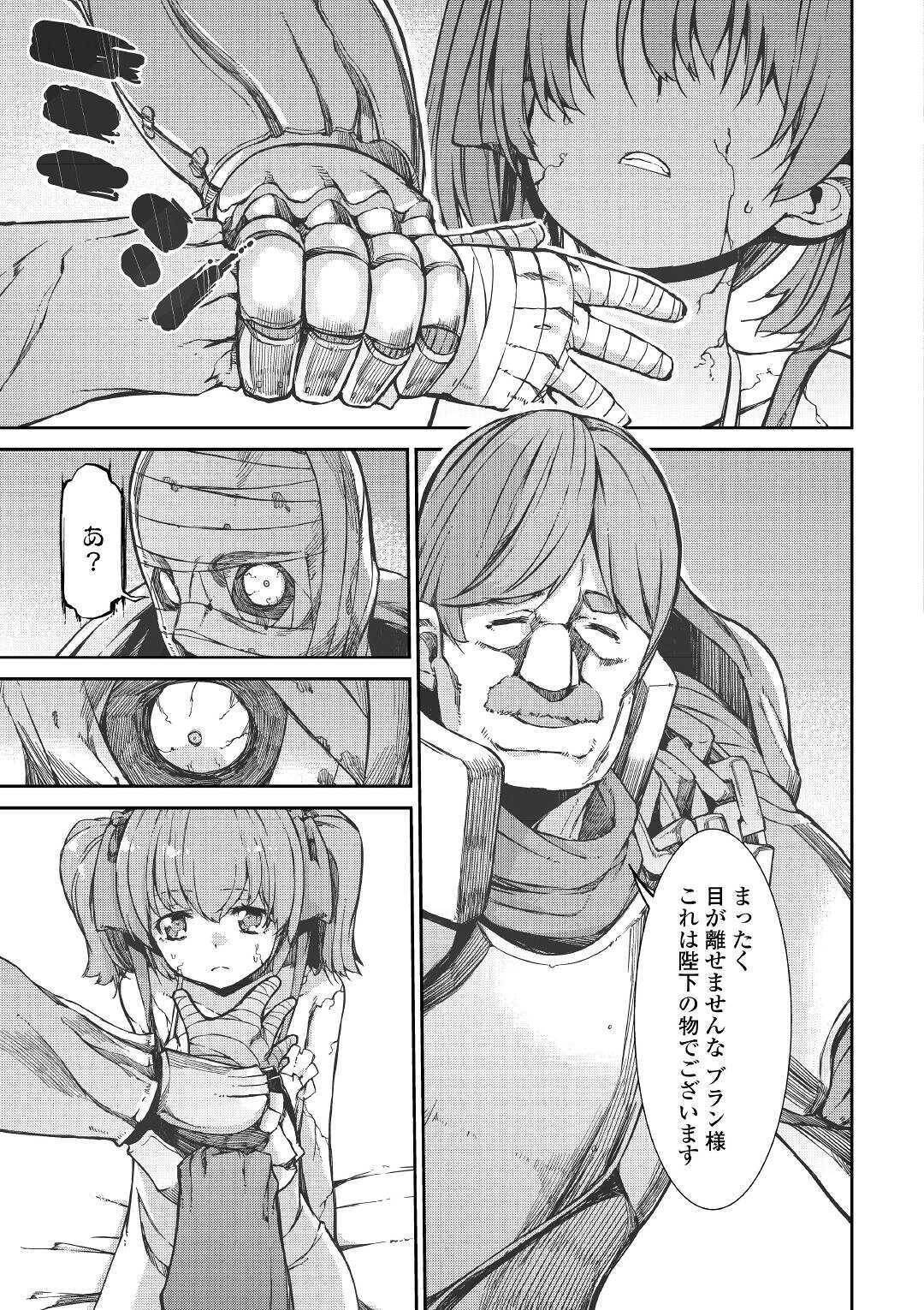 さようなら竜生、こんにちは人生 第51話 - Page 15