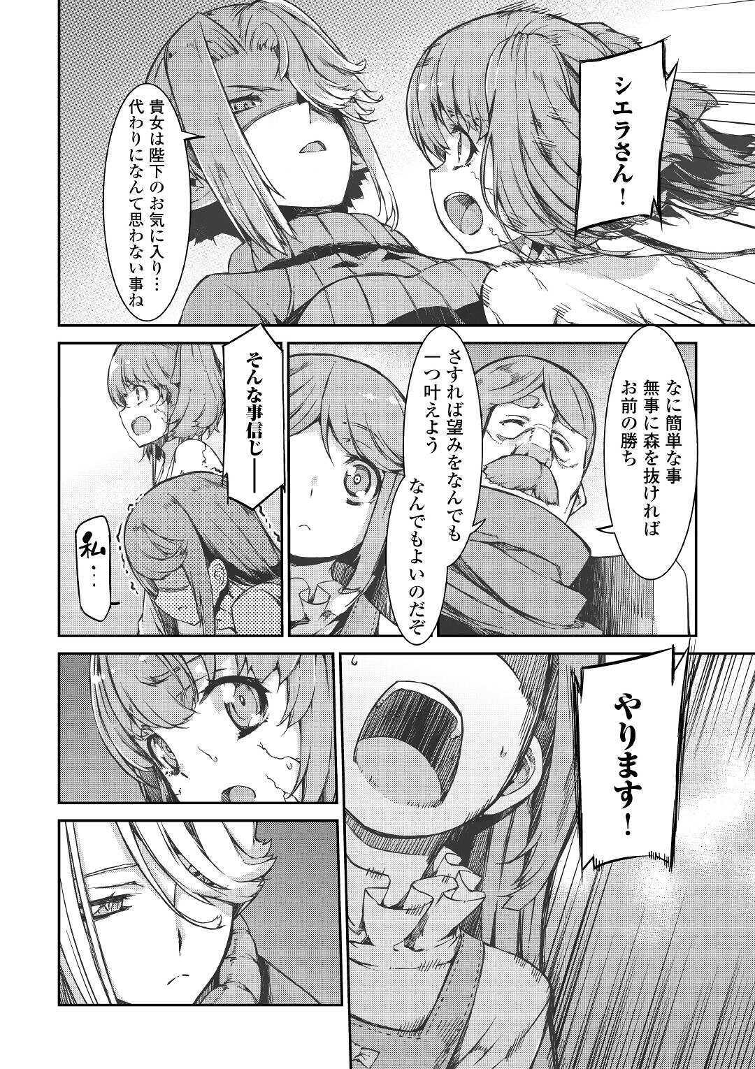 さようなら竜生、こんにちは人生 第51話 - Page 18