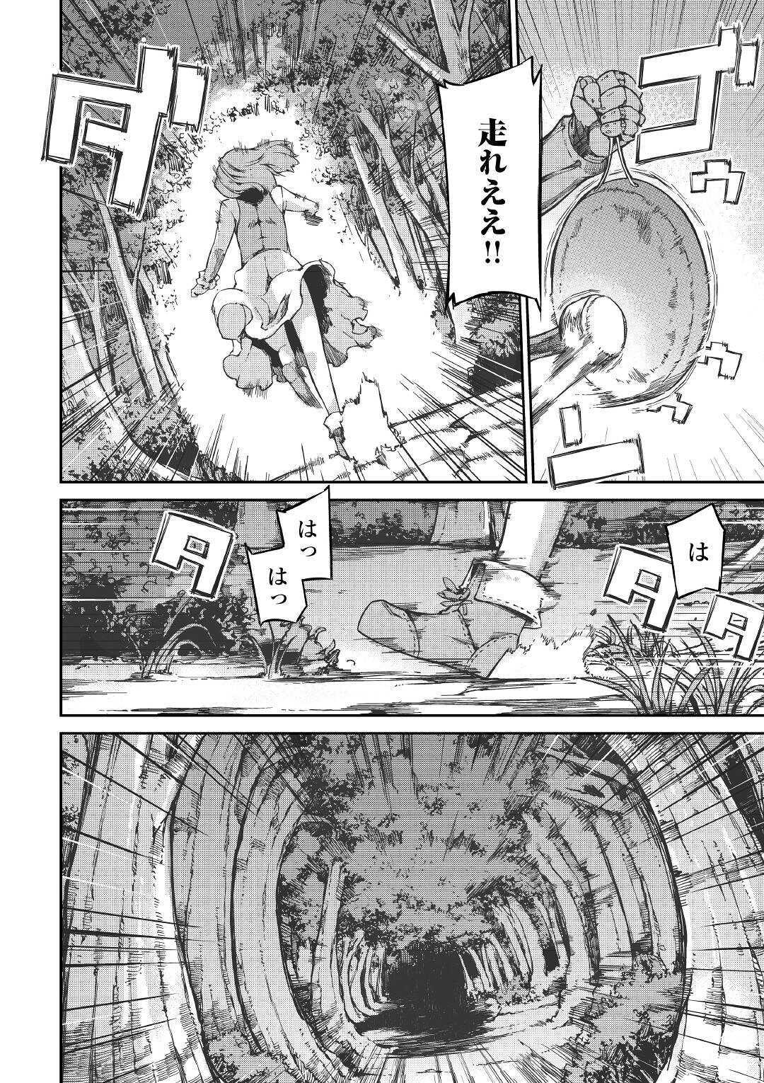 さようなら竜生、こんにちは人生 第52話 - Page 4