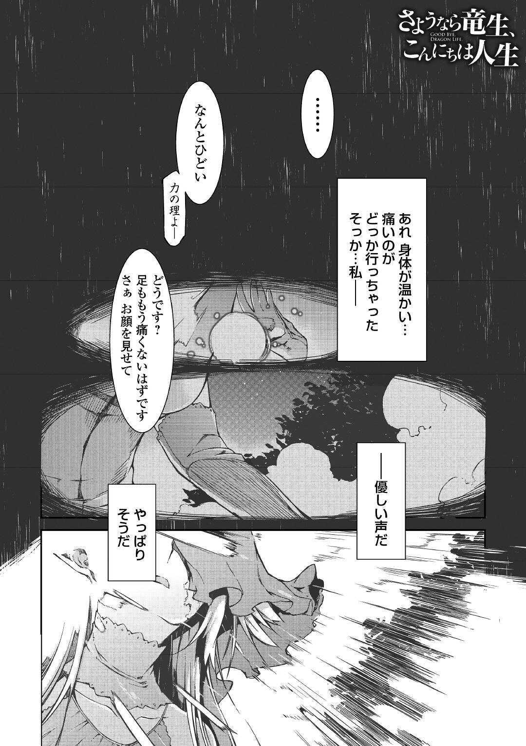 さようなら竜生、こんにちは人生 第53話 - Page 1