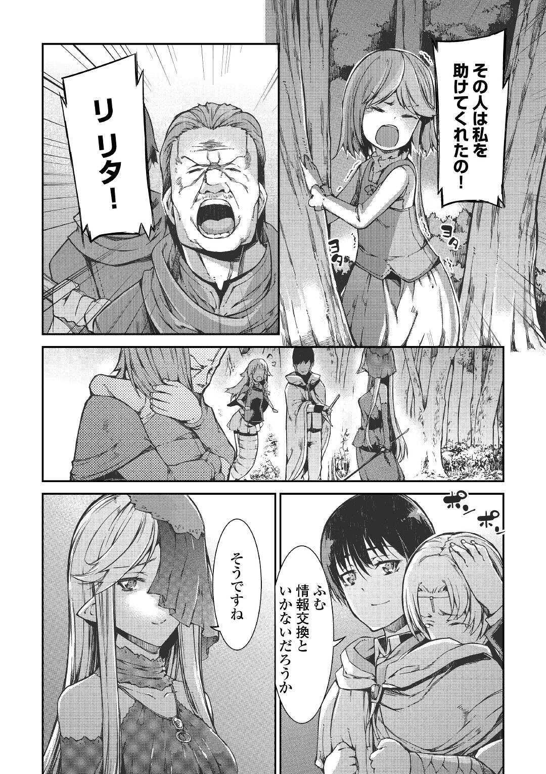 さようなら竜生、こんにちは人生 第53話 - Page 15