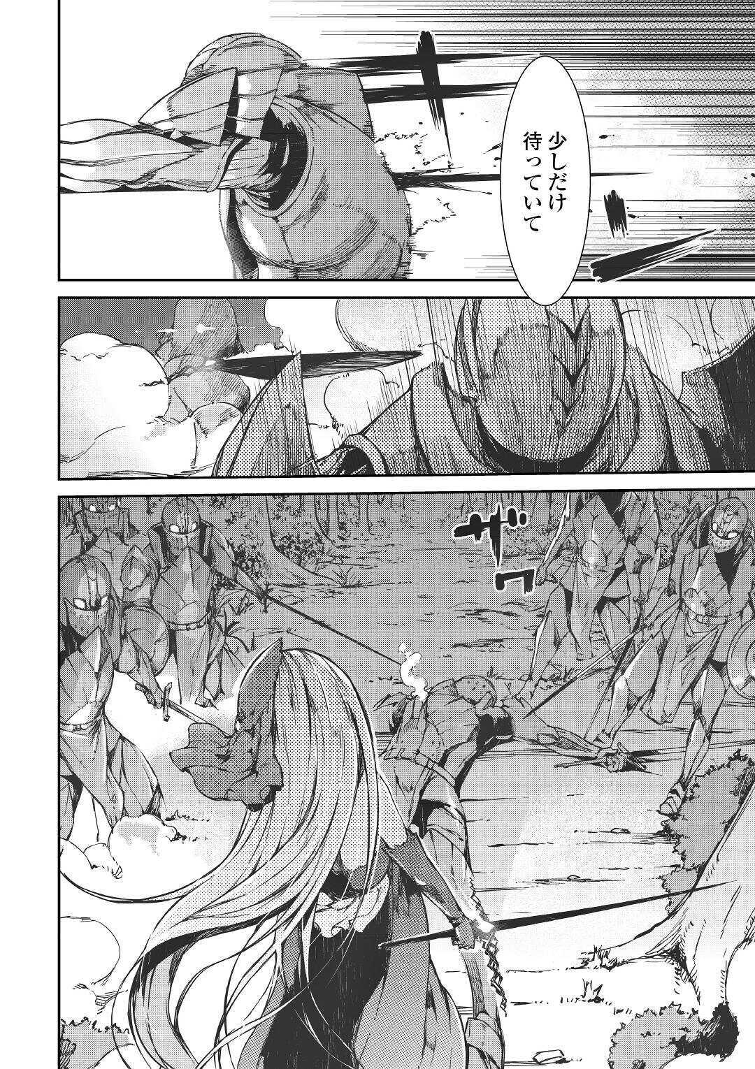 さようなら竜生、こんにちは人生 第53話 - Page 30